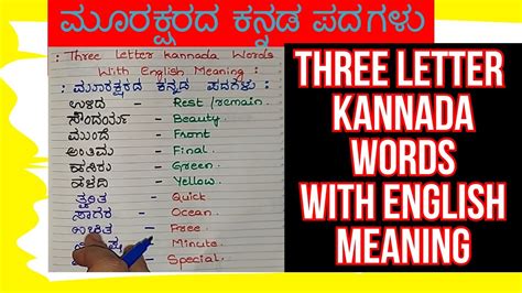 then what about you meaning in kannada|say in kannada.